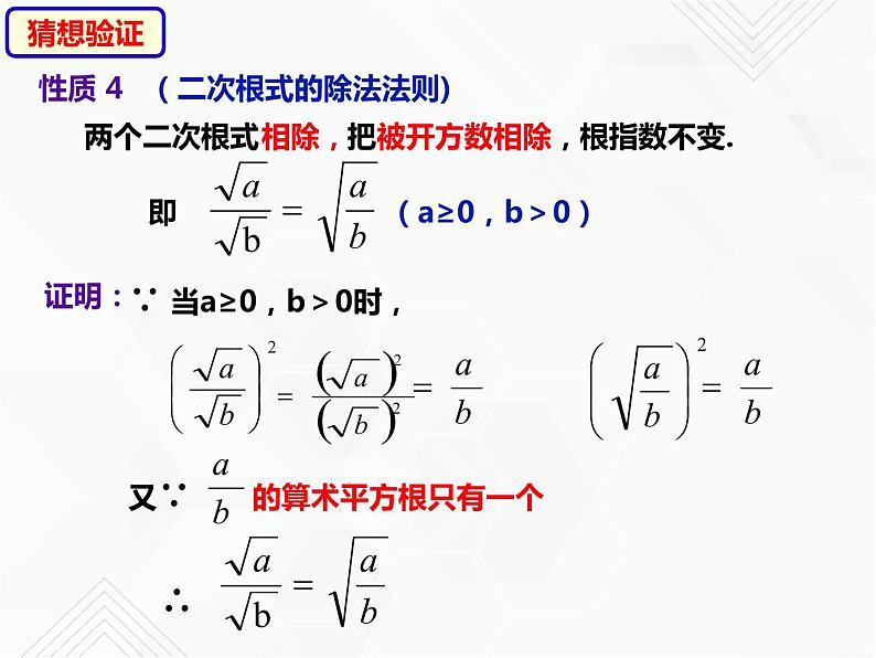 八年级数学下册沪科版 16.2.1 二次根式的除法（课件）05