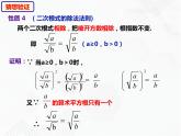八年级数学下册沪科版 16.2.1 二次根式的除法（课件）