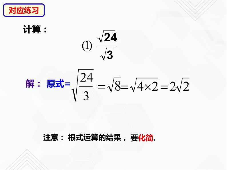 八年级数学下册沪科版 16.2.1 二次根式的除法（课件）06