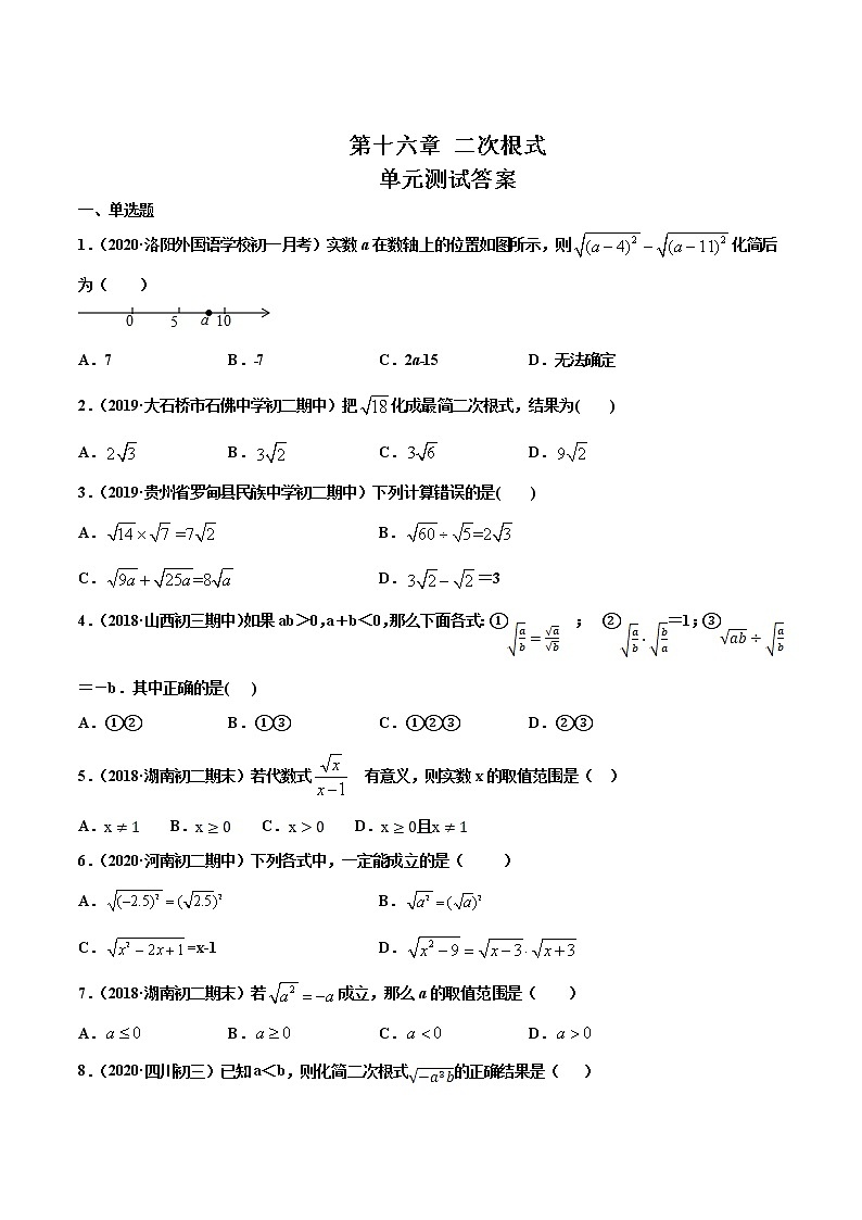 八年级数学下册沪科版 第16章 二次根式（单元测试）01