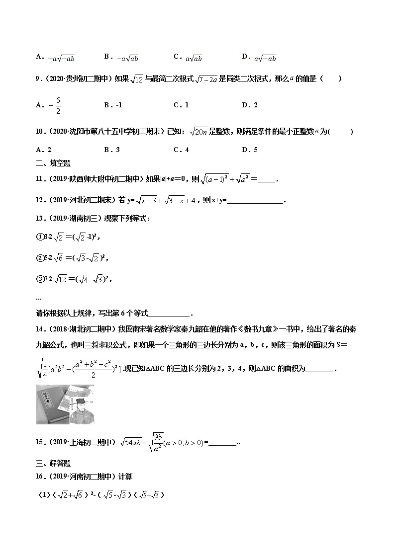 八年级数学下册沪科版 第16章 二次根式（单元测试）02