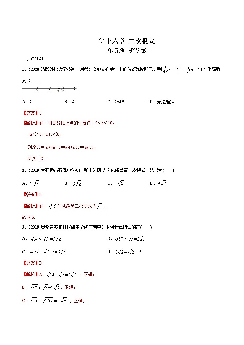 八年级数学下册沪科版 第16章 二次根式（单元测试）01