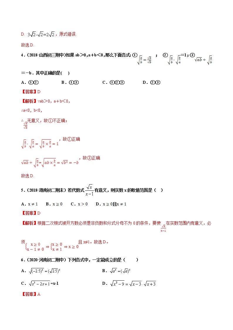 八年级数学下册沪科版 第16章 二次根式（单元测试）02