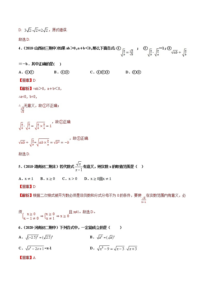 八年级数学下册沪科版 第16章 二次根式（单元测试）02