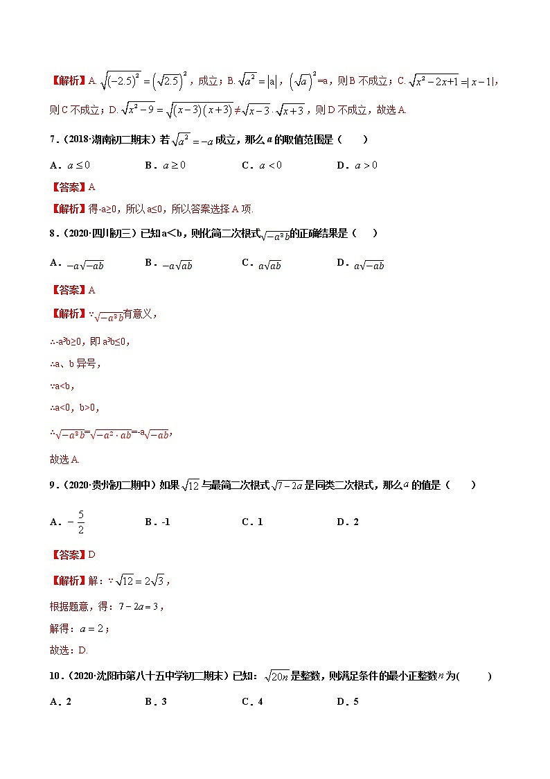 八年级数学下册沪科版 第16章 二次根式（单元测试）03