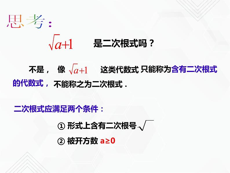 八年级数学下册沪科版 第16章 二次根式（单元小结）PPT课件05