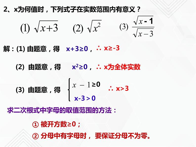 八年级数学下册沪科版 第16章 二次根式（单元小结）PPT课件06