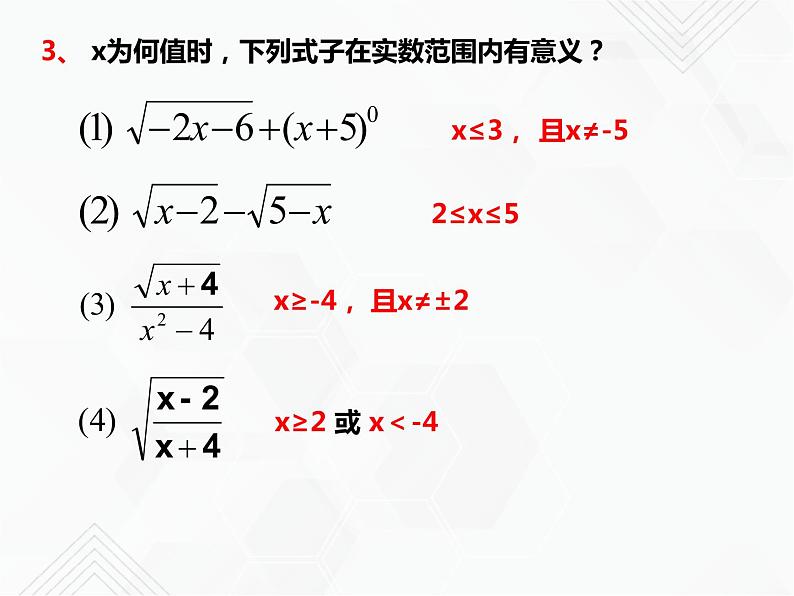 八年级数学下册沪科版 第16章 二次根式（单元小结）PPT课件07