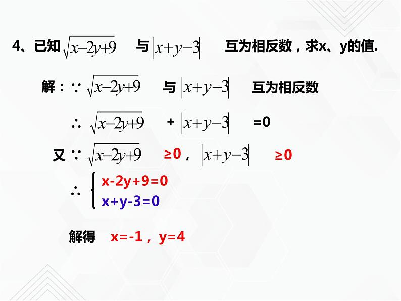 八年级数学下册沪科版 第16章 二次根式（单元小结）PPT课件08