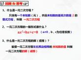 八年級數(shù)學下冊滬科版 17.2.1 直接開平方法（課件）