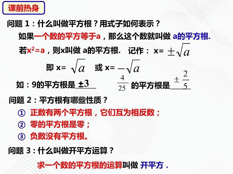 八年级数学下册沪科版 17.2.1 直接开平方法（课件）03