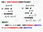 八年級數(shù)學下冊滬科版 17.2.1 直接開平方法（課件）