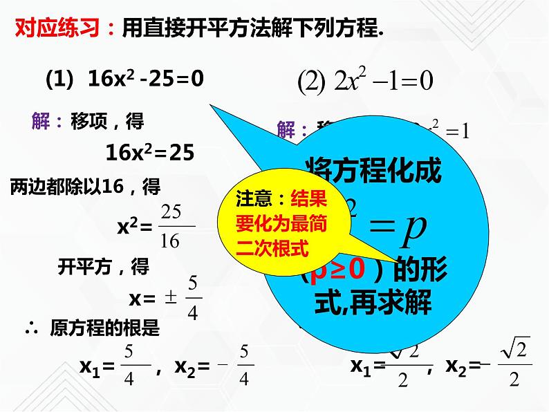 八年级数学下册沪科版 17.2.1 直接开平方法（课件）06