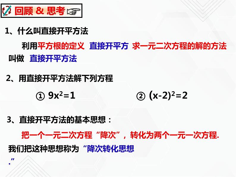 八年级数学下册沪科版 17.2.2 配方法（课件）-2019-2020学年02