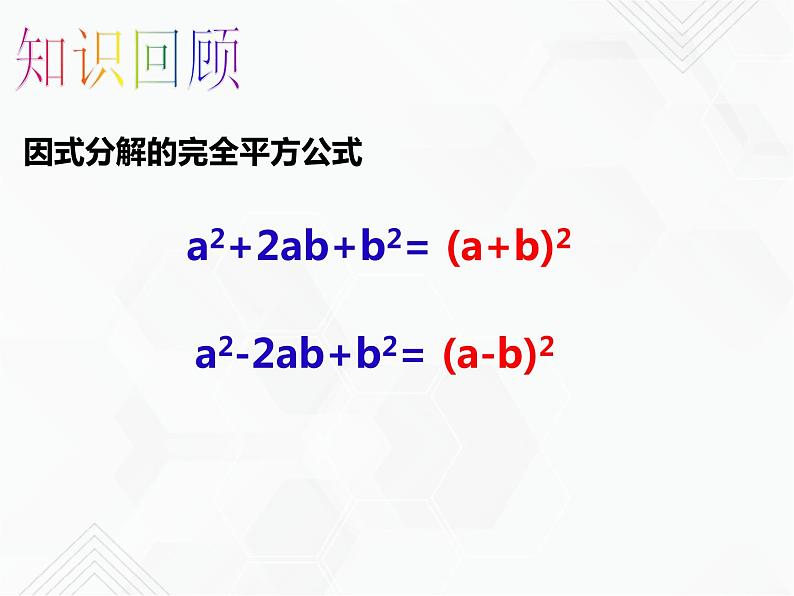 八年级数学下册沪科版 17.2.2 配方法（课件）-2019-2020学年03