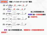 八年級數(shù)學下冊滬科版 17.2.2 配方法（課件）-2019-2020學年