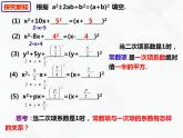 八年级数学下册沪科版 17.2.2 配方法（课件）-2019-2020学年