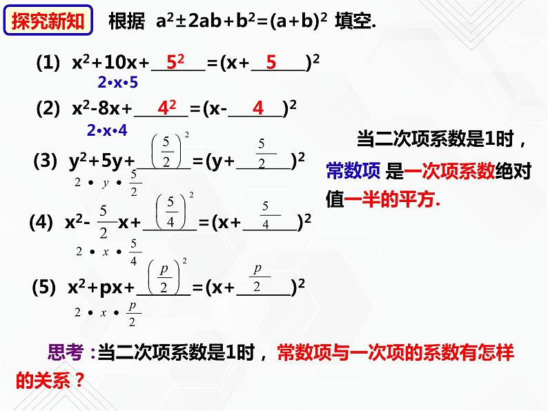 八年级数学下册沪科版 17.2.2 配方法（课件）-2019-2020学年04