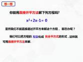 八年級數(shù)學下冊滬科版 17.2.2 配方法（課件）-2019-2020學年