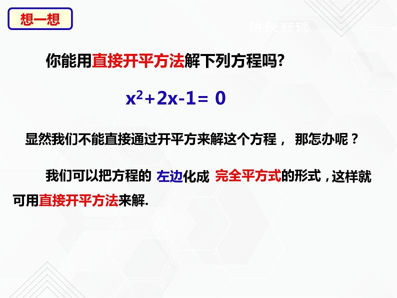 八年级数学下册沪科版 17.2.2 配方法（课件）-2019-2020学年05