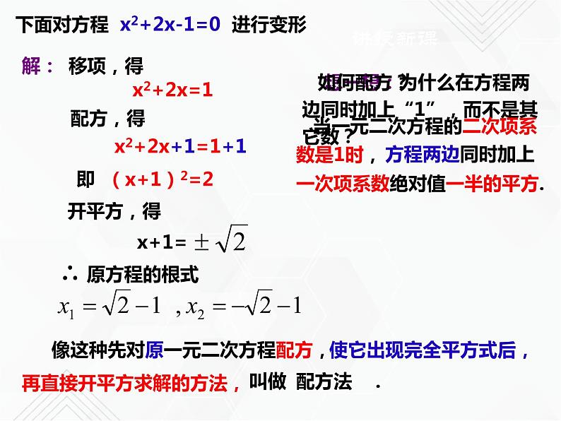 八年级数学下册沪科版 17.2.2 配方法（课件）-2019-2020学年06