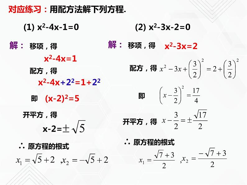 八年级数学下册沪科版 17.2.2 配方法（课件）-2019-2020学年07