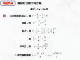八年级数学下册沪科版 17.2.3 公式法（课件）