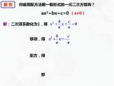 八年級數(shù)學下冊滬科版 17.2.3 公式法（課件）