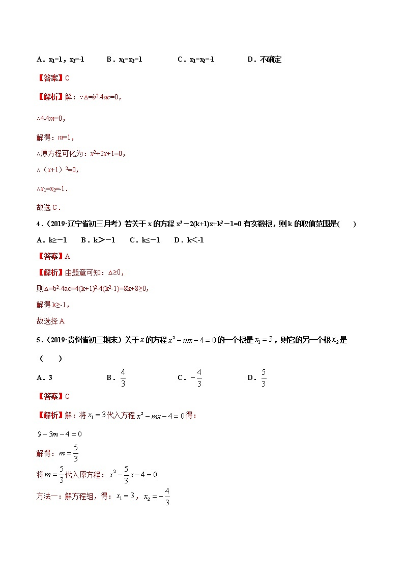 八年级数学下册沪科版 17.2.3 公式法（练习）02