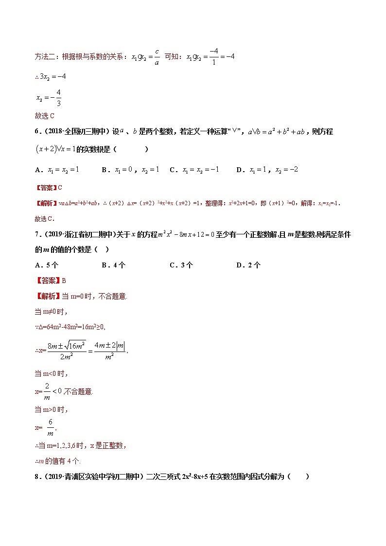 八年级数学下册沪科版 17.2.3 公式法（练习）03