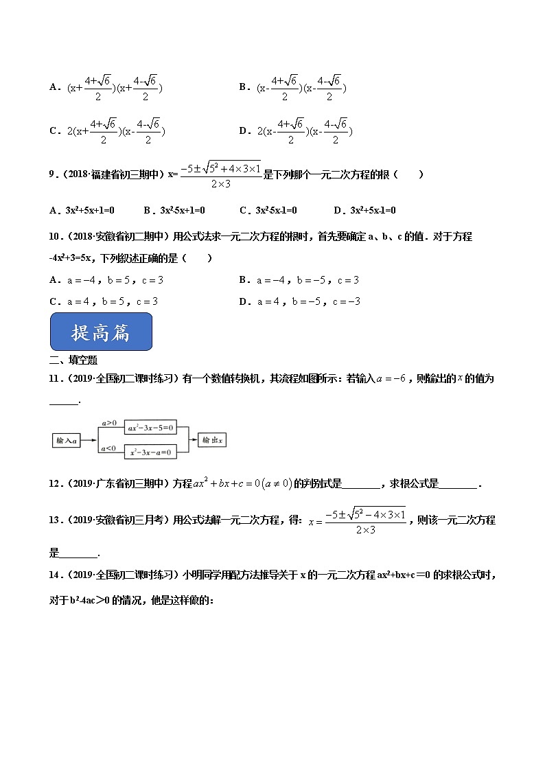 八年级数学下册沪科版 17.2.3 公式法（练习）02