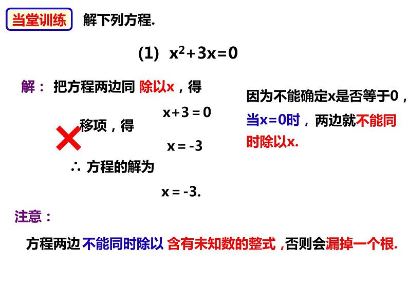 八年级数学下册沪科版 17.2.4 因式分解法（课件）08