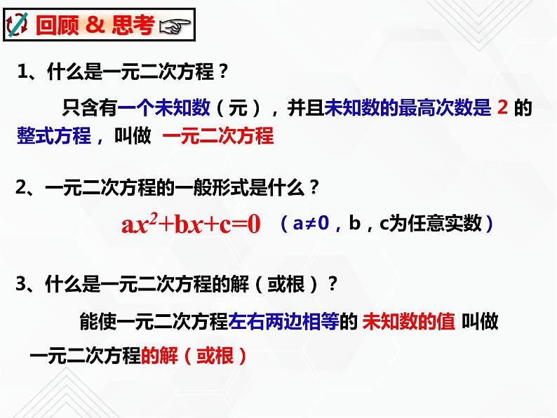 八年级数学下册沪科版 17.2.5 选择适当的方法解一元二次方程（课件）02