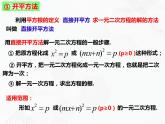 八年級數(shù)學下冊滬科版 17.2.5 選擇適當?shù)姆椒ń庖辉畏匠蹋ㄕn件）