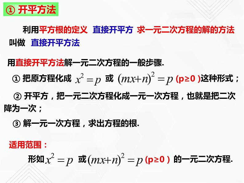 八年级数学下册沪科版 17.2.5 选择适当的方法解一元二次方程（课件）04