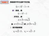 八年級數(shù)學下冊滬科版 17.2.5 選擇適當?shù)姆椒ń庖辉畏匠蹋ㄕn件）
