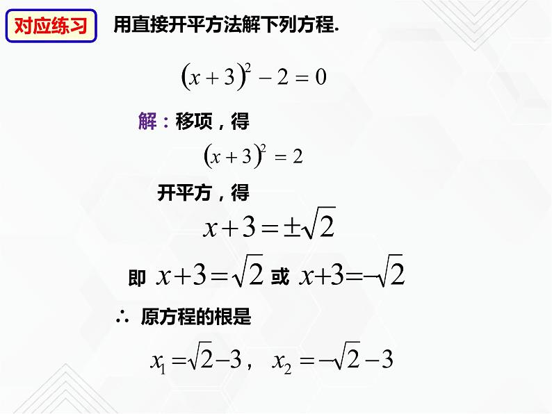 八年级数学下册沪科版 17.2.5 选择适当的方法解一元二次方程（课件）05