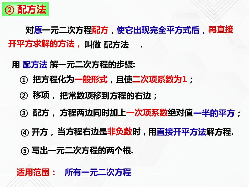 八年级数学下册沪科版 17.2.5 选择适当的方法解一元二次方程（课件）06