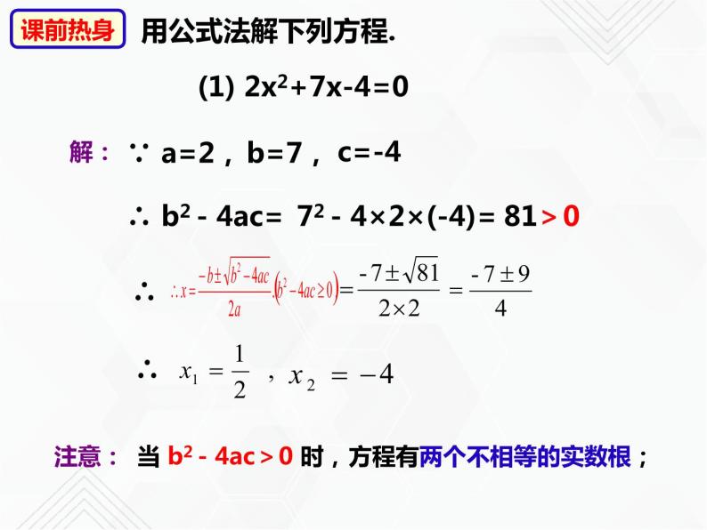 八年级数学下册沪科版 17.3 一元二次方程根的判别式（课件）04