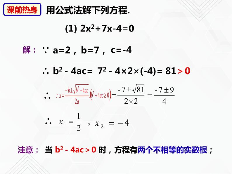 八年级数学下册沪科版 17.3 一元二次方程根的判别式（课件）第4页