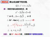 八年级数学下册沪科版 17.3 一元二次方程根的判别式（课件）