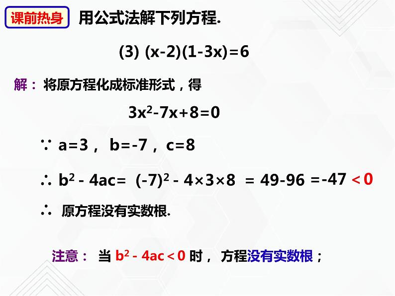 八年级数学下册沪科版 17.3 一元二次方程根的判别式（课件）第6页