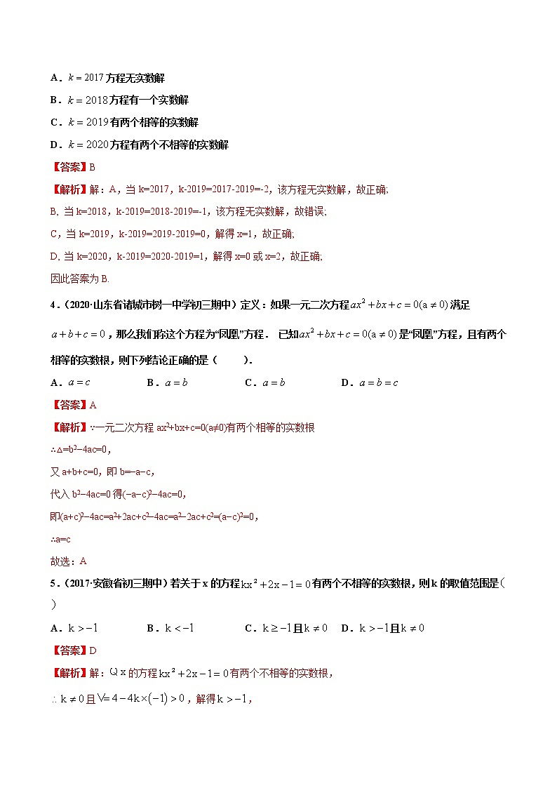 八年级数学下册沪科版 17.3 一元二次方程根的判别式（练习）02