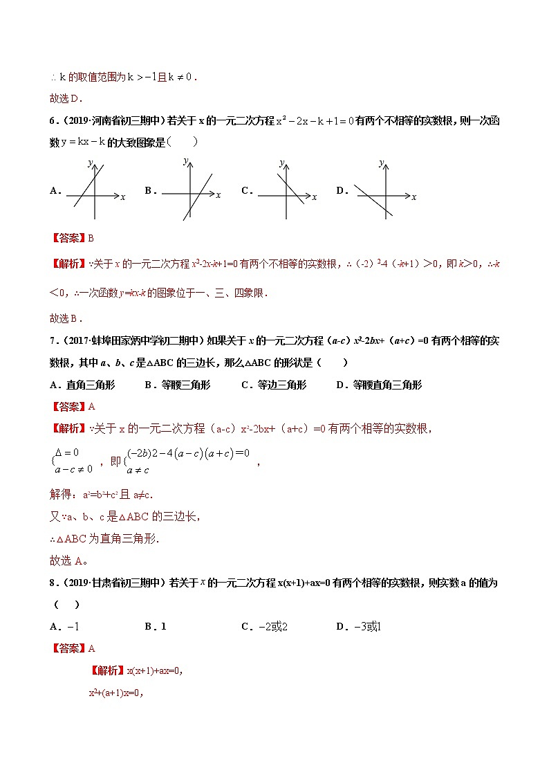 八年级数学下册沪科版 17.3 一元二次方程根的判别式（练习）03