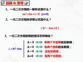 八年級數(shù)學(xué)下冊滬科版 17.4 一元二次方程的根與系數(shù)的關(guān)系（ppt課件）