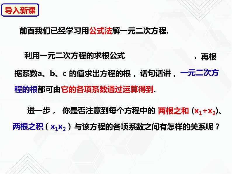 八年级数学下册沪科版 17.4 一元二次方程的根与系数的关系（ppt课件）03