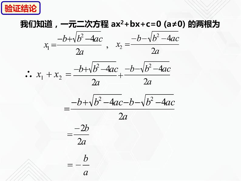 八年级数学下册沪科版 17.4 一元二次方程的根与系数的关系（ppt课件）06