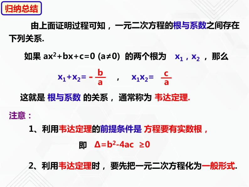 八年级数学下册沪科版 17.4 一元二次方程的根与系数的关系（ppt课件）08