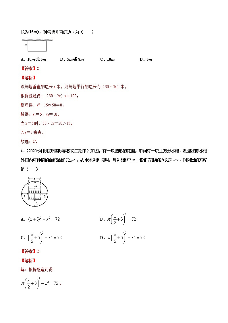 17.5 一元二次方程的应用（练习）（解析版）第2页