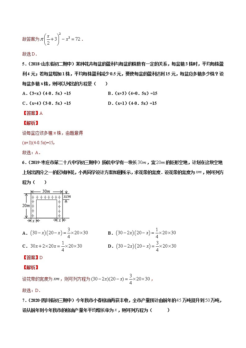 17.5 一元二次方程的应用（练习）（解析版）第3页